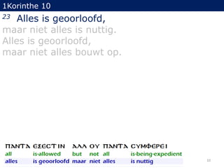 1Korinthe 10

Alles is geoorloofd,
maar niet alles is nuttig.
Alles is geoorloofd,
maar niet alles bouwt op.
23

10

 