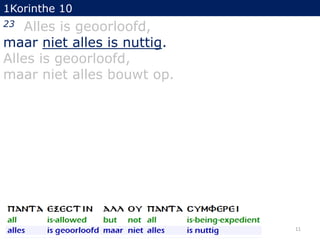1Korinthe 10

Alles is geoorloofd,
maar niet alles is nuttig.
Alles is geoorloofd,
maar niet alles bouwt op.
23

11

 