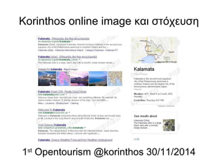 Korinthos online image και στόχευση 
1st Opentourism @korinthos 30/11/2014 
 