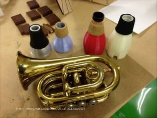 引用元：http://ﬂat-sendai.com/20131024-silencer/

 