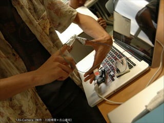 Ubi-Camera（制作：川畑博理＋古山善将）

 