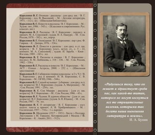 Korolenko | PPT
