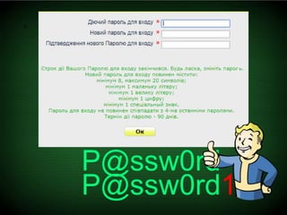 Serhiy Korolenko - The Strength of Ukrainian Users’ P@ssw0rds2017