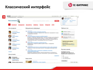 Классический интерфейс
 