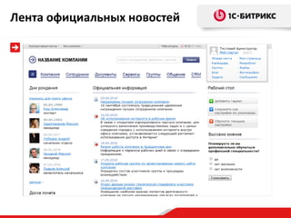 Лента официальных новостей
 
