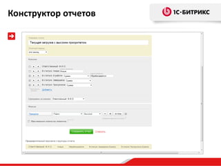 Конструктор отчетов
 