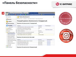 «Панель безопасности»
 