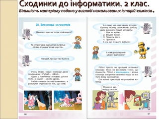 Сходинки до інформатики. 2 клас.Сходинки до інформатики. 2 клас.
Більшість матеріалу подано у вигляді намальованих історій-коміксівБільшість матеріалу подано у вигляді намальованих історій-коміксів ..
 