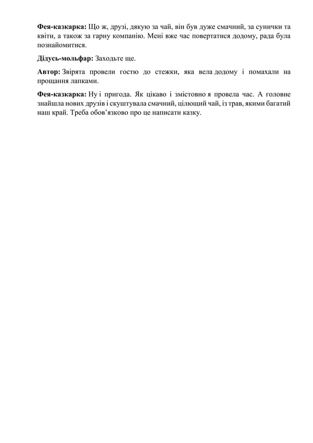 Віншування на івана