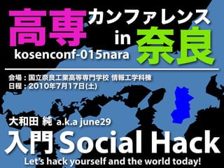 in
kosenconf-015nara



        a.k.a june29

        Social Hack
 Let’s hack yourself and the world today!
 
