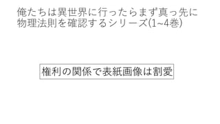 高専ラノベのつくり方