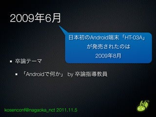 2009 6
                                  Android       HT-03A


                                    2009    8


         A...