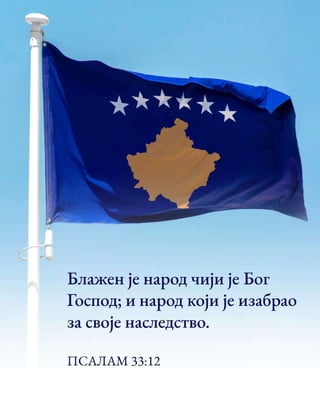 Kosovo - Serbian Cyrillic Gospel Tract.pdf