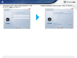 5.Default destination folder에 BizAgi 제품을 설치합니다.4.User Name (사용자 이름), Company Name(회사 이름)
을 입력하고 Next > 클릭합니다.
 