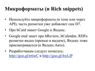 Количество факторов ранжирования растёт, а удельный вес каждого из них снижается.