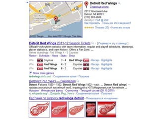 Поиск становится контекстным (региональное дробление, «колдунщики», сниппеты и пр.).