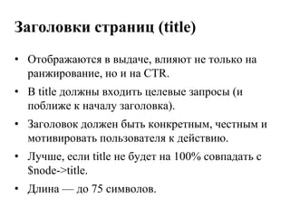 Запросы удлиняются, НЧ в почёте.Что же делать?Делайте удобные, быстрые и полезные сайты для людей (и делайте их лучше, чем конкуренты).— Ваш Капитан Очевидность