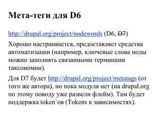 $node->title оборачивать в <h1>, в контенте все заголовки оборачивать в <h2>, <h3> и далее.