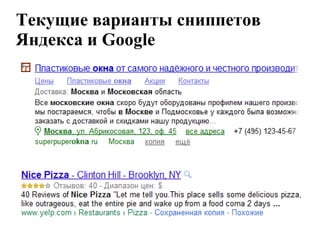 Заголовки страниц (title)Отображаются в выдаче, влияют не только на ранжирование, но и на CTR.