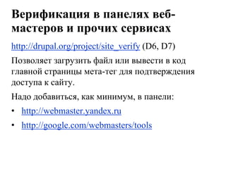 Правильный транслит по версии поисковых системЯндекс понимает всевозможные варианты транслита (в том числе, и по ГОСТу — умница).Googlе понимает url`ы переведённые на английский и свой особыйтранслит.В модуле Transliteration надо править файл ./data/x04.php (для Google).Таблица транслитерации, понятнаякак Google, так и Яндексу:http://goo.gl/pcmh1