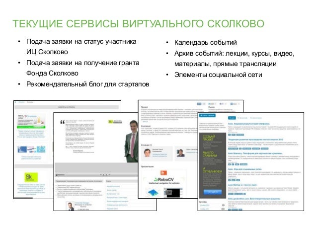 Сколково получение гранта