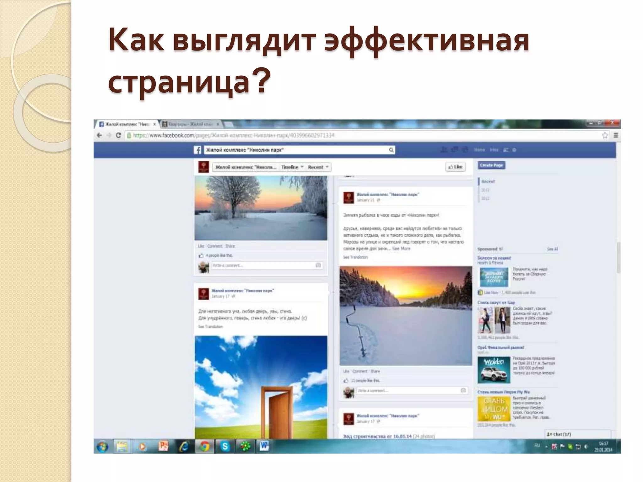 Как выглядит эффективная
страница?
 