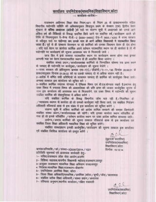 Kota div-dpc-19-12-14