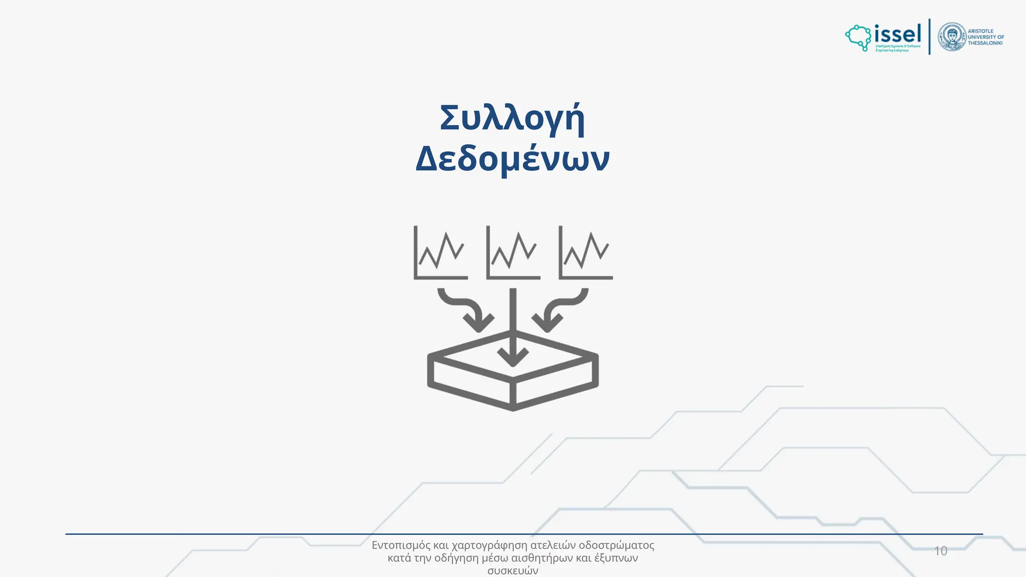 Εντοπισμός και χαρτογράφηση ατελειών οδοστρώματος
κατά την οδήγηση μέσω αισθητήρων και έξυπνων
συσκευών
Συλλογή
Δεδομένων
10
 