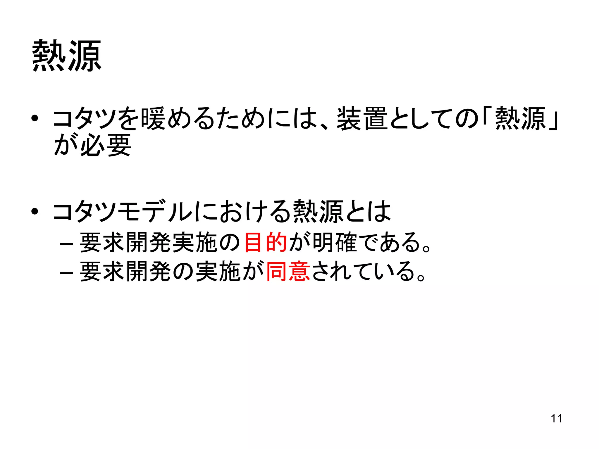 Kotatsu-Model in Openthology