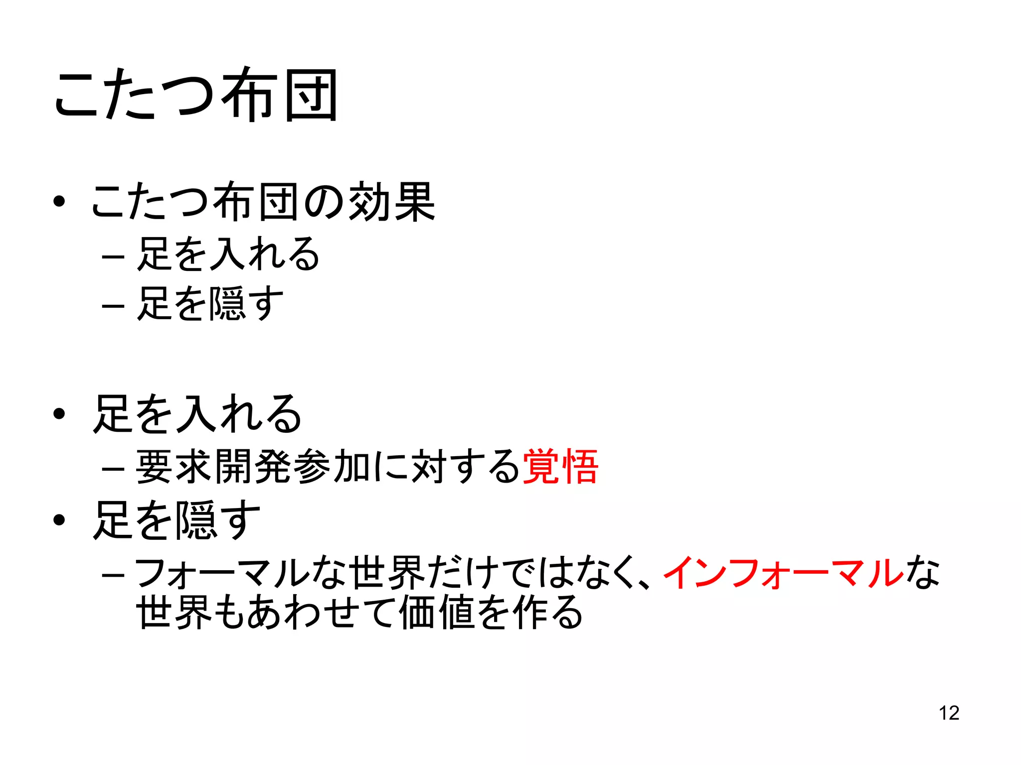 Kotatsu-Model in Openthology