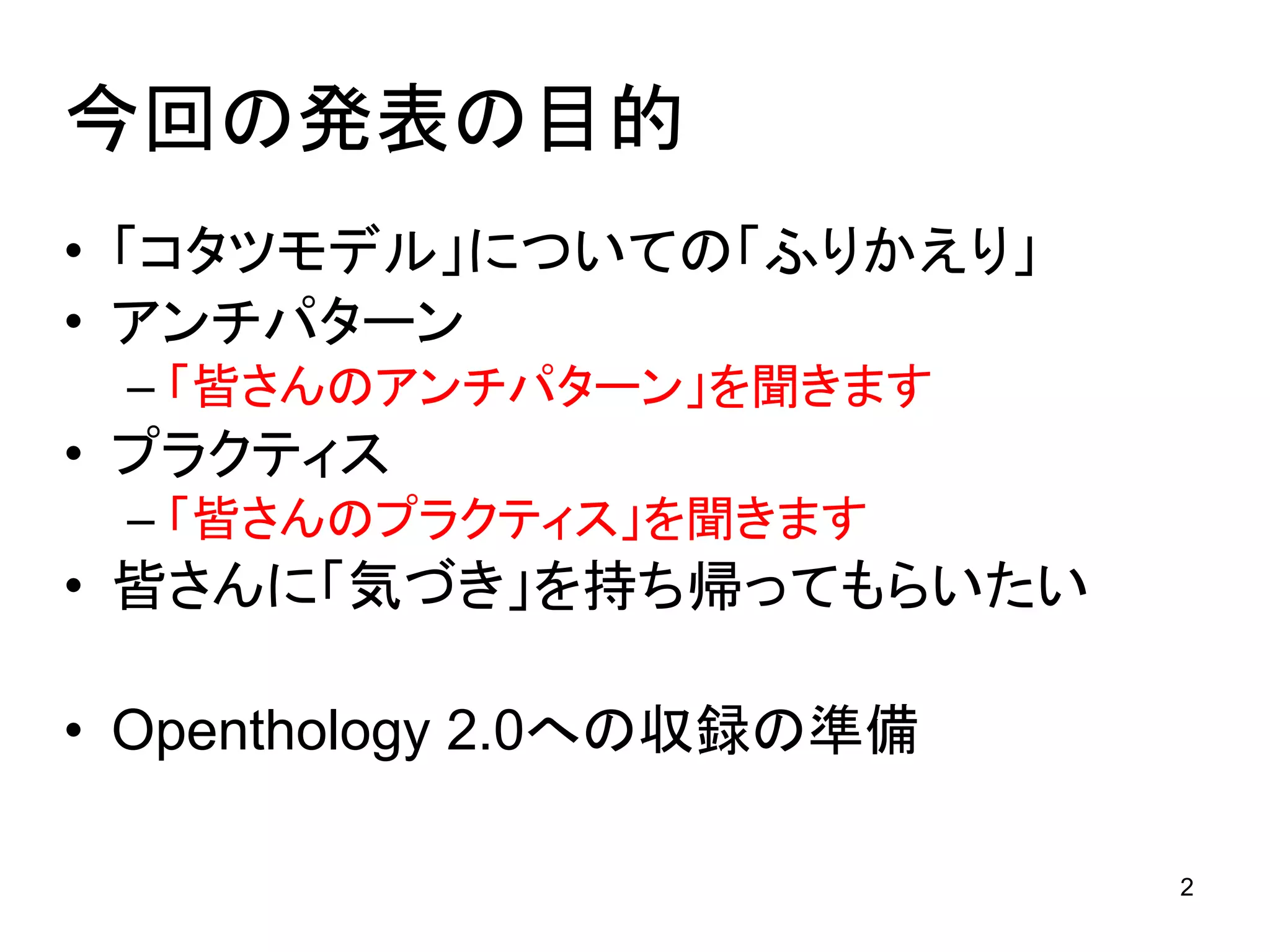 Kotatsu-Model in Openthology