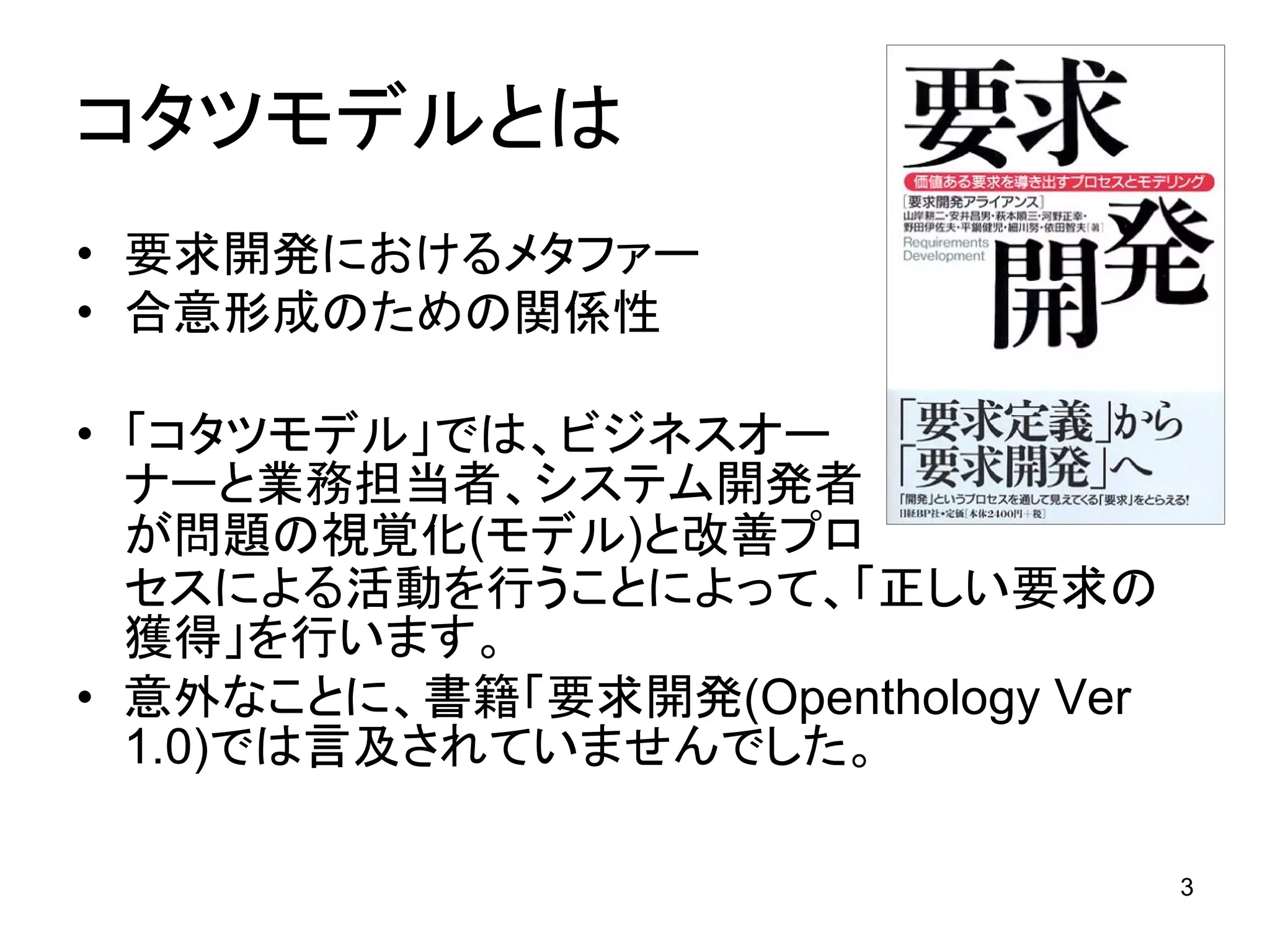 Kotatsu-Model in Openthology