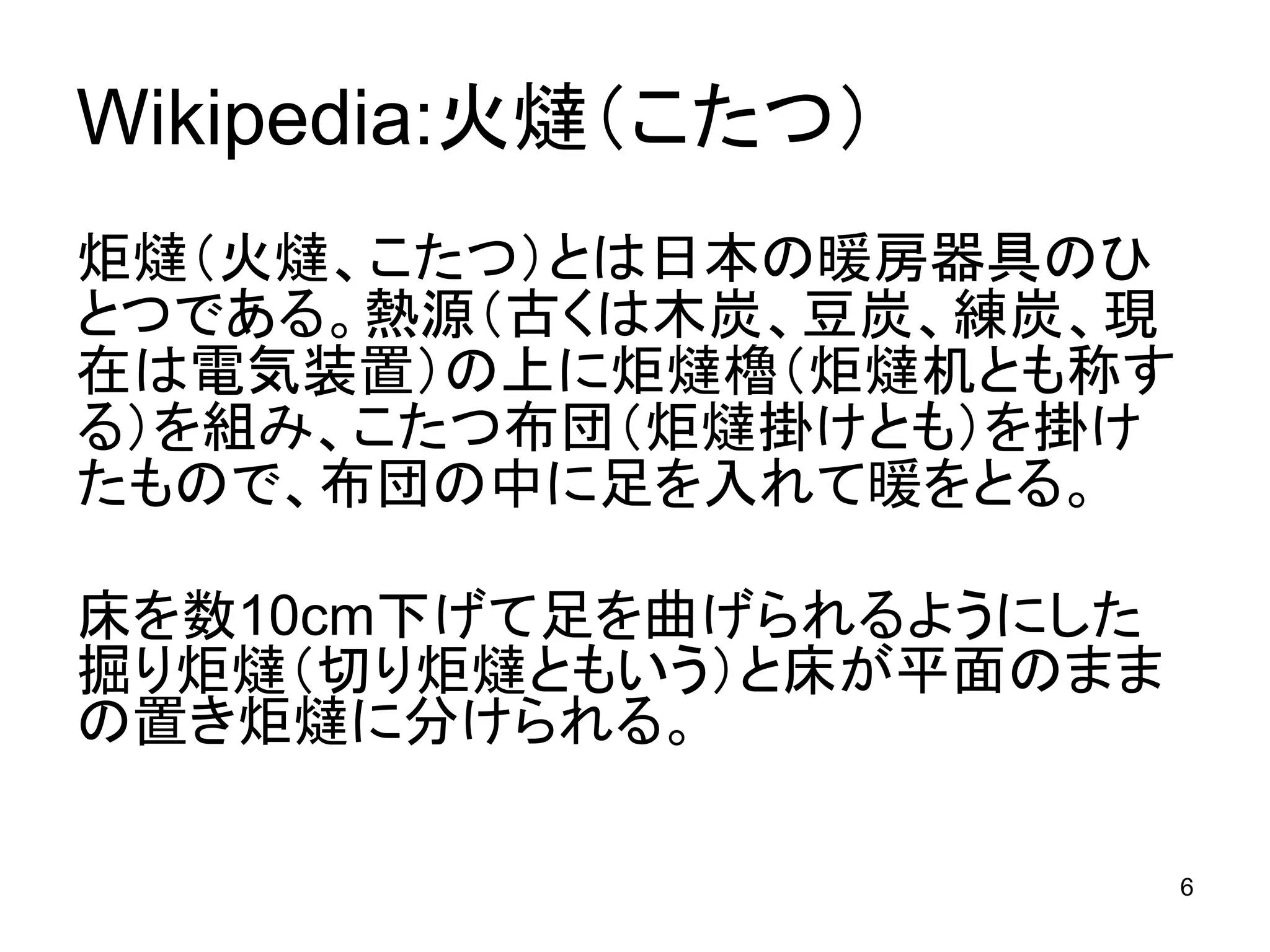 Kotatsu-Model in Openthology