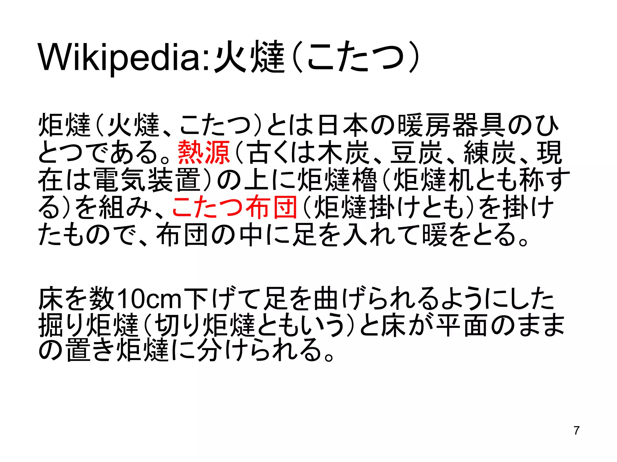 Kotatsu-Model in Openthology