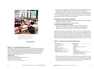 экономики, как в Хорватии, где функции привлечения инвестиций выпол­
                                                                                                                                                       ­­­­ Министерство приватизации и имущественного управления.
                                                                                                                                                           Помимо инициатив в национальном масштабе было сформировано
                                                                                                                                                        множество региональных и местных инвестиционных агентств. Они сущест-
                                                                                                                                                         вуют в самых разных формах, поскольку их экономические и кадровые
                                                                                                                                                       ресурсы различаются. Вот несколько примеров:

                                                                                                                                                       Региональные инвестиционные агентства:
                                                                                                                                                       • Корпорация содействия экономическому развитию земли Саар, Германия
                                                                                                                                                       • Ассоциация Западная Швеция
                                                                                                                                                       • Уэльское агентство развития, Великобритания
                                                                                                                                                       Местные инвестиционные агентства:
                                                                                                                                                       • Агентство экономического развития провинции Льеж, Бельгия
                                                                                                                                                       • Манчестерское бюро экономического развития, Великобритания
                                                                                                                                                       • Чешский технологический парк в Брно, Чешская Республика

                                                                                                                                                       Осуществляя маркетинг территории, важно понимать, как бизнес прини­
                                                                                                                                                       ­ает решения о совершении инвестиций или месте базирования. Как
                                                                                                                                                       правило, фирмы начинают относиться к территории как к потенциальному
                            J i l m n n g + l a i t l M n - Gf-itnar.y't пог№0">-гиов|

                            Id - provide» a poaiWe. tiiflhty diversified
                                                                                         «upporhne international к м М т

                                                                                         open to oeapJe and ideas from aro
                                                                                                                                                       адресу после оценки различных факторов, определяющих в совокупности
                             iroiimenl lor а о т р а т в » that want 10 grow and Hospitality and iniernalionality a

                             «•h. S n a l n a i r i l i y loeaitid between the Bailie
                                                                                                                                                       общий местный деловой климат любого конкретного места. Эти факторы -
                                                                                         I t M l i W i g H l - m i t . Jual Iwo goo
                             Norltt Sea al 1 lie o e s s - r o a d s of major trading we are burding a Japanese school
                            tee to Soandinavw a n d (he Saltic region.
                                                                                                                                                       так называемые факторы привлекательности - можно разделить на две
                                                                                         H»ne a lool. at Sen ieswig-Hol stein
                            Woswig-Ho:slBiri      >ias   a   long     tradition    ol    now lacoe.




                                                                                         Schleswig-Holstein
                                                                                                                                                       Таблица 3.3. Жесткие и мягкие факторы привлекательности
                                                                                         Committed to Healthy Growth
                                                                                                                                                       Жесткие факторы                                     Мягкие факторы
                                                                                                                                                       •   Экономическая стабильность                      • Разработка ниши
                                                                                                                                                       •   Производительность                              • Качество жизни
                                                                                                                                                       •   Затраты                                         • Квалификация специалистов и рабочих
Рисунок З.4. У земли Шлезвиг-Гольштейн много лиц
                                                                                                                                                       •   Отношение к собственности                       • Культура
Шлезвиг-Гольштейн - самая северная земля Германии - предлагает позитивную, высоко диверсифицированную
                                                                                                                                                       •   Местные вспомогательные службы и сети           • Персонал
среду компаниям, которые хотят расти и процветать. Выгодно расположенная между Балтийским и Северным
                                                                                                                                                       •   Инфраструктура связи                            • Менеджмент
морями на пересечении основных торговых путей в Скандинавию и страны региона Балтийского моря, земля
                                                                                                                                                       •   Стратегическое географическое положение         • Гибкость и динамизм
Шлезвиг-Гольштейн имеет давние традиции содействия международному бизнесу. А также открытости людям
                                                                                                                                                       •   Поощрительные схемы и программы                 • Профессионализм в поддержании связи с рынком
и идеям со всего света. Гостеприимство и интернационализм - вот приоритеты земли Шлезвиг-Гольштейн.
                                                                                                                                                                                                           • Предпринимательская инициатива
Это всего лишь две убедительные причины, почему мы строим японскую школу в Халстенбеке. Взгляните
                                                                                                                                                                                                           • Непредвиденные, но значимые факторы*
на Шлезвиг-Гольштейн. Мы рады новым людям.
Шлезвиг-Гольштейн
Приверженность здоровому росту                                                                                                                             * Непредвиденные связи или события иногда оказывают своё влияние на инвестиционные решения.
                                                                                                                                                             Личное знакомство (общий друг), общие интересы (искусство, спорт, природа, вино и т. д.), значимые
Корпорация экономического развития земли Шлезвиг-Гольштейн,
                                                                                                                                                             для одной стороны, могут получить понимание и полностью разделяться другой стороной. Иногда
Lorentzendamm 43, D-24103 Киль, Германия
                                                                                                                                                             это становится основой для построения доверия или отношений, что, в конце концов, окажет влияние
Тел. (431) 593 39 17, Факс (431) 55 51 78                                                                                                                    на принятие окончательного решения. Как ни удивительно, но решения об инвестировании очень
Источник: Corporate Location, ноябрь/декабрь, 1994.                                                                                                          часто принимались под влиянием непредвиденных, но значимых факторов.




64                                                           Как территории продвигают себя на рынок                                  Маркетинг мест   Маркетинг мест       Как территории продвигают себя на рынок                                         65
 