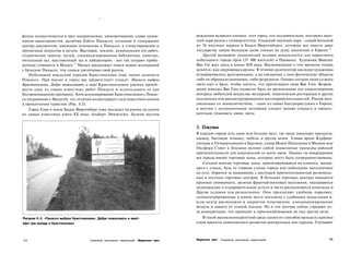 .



фонда осуществляется в трех направлениях: увековечивание славы худож­                   рождения великого ученого, этот город, что неудивительно, построил науч­
ников-авангардистов, включая Пабло Пикассо; создание и содержание                       ный парк рядом с университетом. Ульмский научный парк - самый большой
центра документов, имеющих отношение к Пикассо; и стимулирование и                      из 36 научных парков в Баден-Вюртемберге, которые все вместе дают
пропаганда искусства в целом. Выставки, лекции, репродукции его работ,                  государству самую большую долю ученых на душу населения в Европе.19
студенческие гранты, музей, специализированная библиотека, кинозал,                         Другой всемирно знаменитый человек используется для маркетинга
читальный зал, выставочный зал и лаборатория - вот так создают приба­                   небольшого города Арля (35 000 жителей) в Провансе. Художник Винсент
вочную стоимость в Малаге.18 Малага продолжает поиск новых ассоциаций                   Ван Гог жил здесь в конце XIX века. Воспоминания о том времени теперь
с брэндом Пикассо, тем самым увеличивая свой рынок.                                     ценятся, как сокровища короны. В течение десятилетий наследие художника
    Небольшой шведский городок Кристинехамн тоже понял ценность                         игнорировалось арлезианцами, а на связанные с ним физические объекты
Пикассо. При въезде в город вас приветствует плакат: Пикассо выбрал                     либо не обращали внимания, либо разрушали. Однако сегодня люди со всего
Кристинехамн. Добро пожаловать и вам! Кристинехамну удалось приоб­                      света едут в Арль, чтобы понять, что притягивало сюда Ван Гога. Возрож­
рести одну из самых известных работ Пикассо и использовать ее как                       дение имиджа Ван Гога подвигло Арль на организацию для удовлетворения
беспроигрышную приманку. Хотя ассоциирование Кристинехамна с Пикас­                     интереса любителей искусства экскурсий, тематических ресторанов и других
со несравнимо с Малагой, это отлично иллюстрирует силу известного имени                 подлинных или реконструированных достопримечательностей. Рынок мест,
в привлечении туристов (Рис. 6.3).                                                      связанных со знаменитостями, - один из самых быстрорастущих в Европе,
    Город Ульм в земле Баден-Вюртемберг тоже въезжает на рынок на одном                 и местам с неоцененными активами следует заново открыть и привле­
из самых известных имен XX века: Альберт Эйнштейн. Будучи местом                        кательно упаковать своих звезд.


                                                                                        3. Покупки
                                                                                        В каждом городе есть одно или больше мест, где люди покупают продукты,
                                                                                        одежду, бытовую технику, мебель и другие вещи. Улицы вроде Курфюр-
                                                                                        стендам и Унтерденлинден в Берлине, улица Монте Наполеоне в Милане или
                                                                                        Оксфорд Стрит в Лондоне являют собой знаменитые примеры райской
                                                                                        притягательности для покупателей со всего света. Однако на микроуровне
                                                                                        все города имеют торговые зоны, которые могут быть усовершенствованы.
                                                                                            Сегодня многие торговые зоны, ориентирующиеся на клиента, заходя­
                                                                                        щего с улицы, будь то главные улицы города или небольшие магазинчики
                                                                                        на углу, борются за выживание с растущей притягательностью региональ­
                                                                                        ных и местных торговых центров. В больших торговых центрах находятся
                                                                                        крупные универмаги, десятки франчайзинговых магазинов, оказываются
                                                                                        медицинские и оздоровительные услуги и часто располагаются кинозалы и
                                                                                        Другие условия для развлечения. Они предлагают удобную парковку,
                                                                                        сконцентрированные в одном месте магазины с удобными подъездами и,
                                                                                        если центр расположен в закрытом помещении, кондиционирование
                                                                                        воздуха и защиту от плохой погоды. Но и эти центры сейчас страдают из-
                                                                                        за конкуренции, что приводит к приспосабливанию их под другие цели.
Рисунок 6.3. «Пикассо выбрал Кристинехамн. Добро пожаловать и вам!»                         В такой высококонкурентной среде одним из способов выхода из кризиса
Щит при въезде в Кристинехамн                                                           стали проекты комплексного развития центральных зон городов. Улучшают



184                                   Стратегии улучшения территорий   Маркетинг мест   Маркетинг мест   Стратегии улучшения территорий                      185
 
