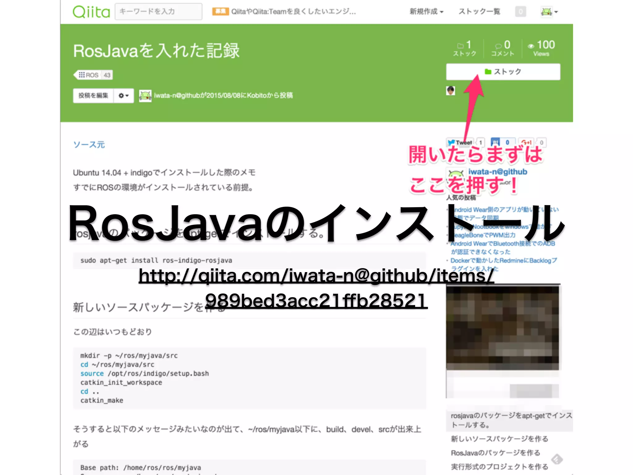 RosJavaのインストール
http://qiita.com/iwata-n@github/items/
989bed3acc21ﬀb28521
 