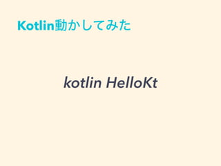 ǳٱԶƤߤ
kotlin HelloKt
 