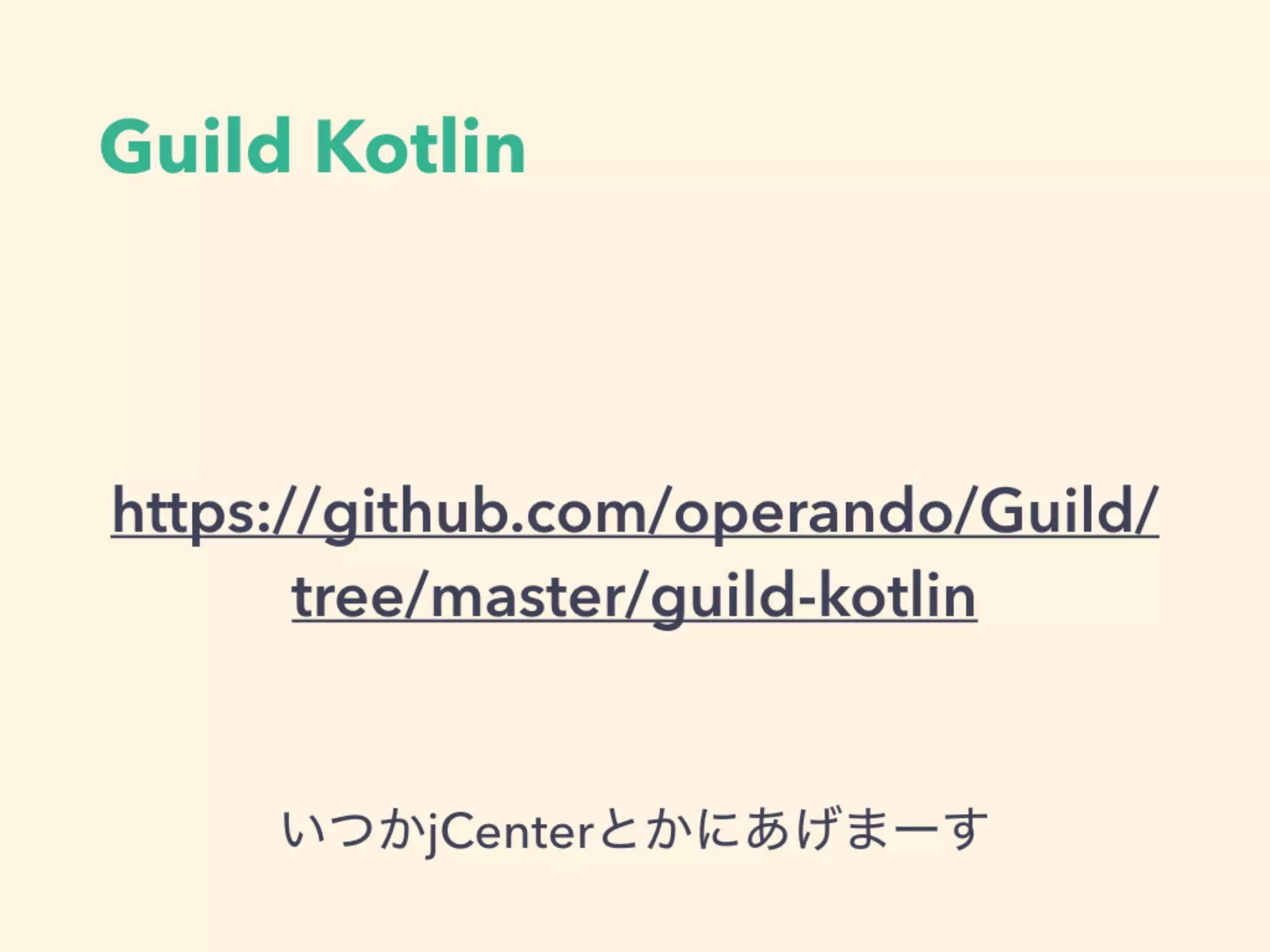 Guild Kotlin
https://github.com/operando/Guild/
tree/master/guild-kotlin
いつかjCenterとかにあげまーす
 