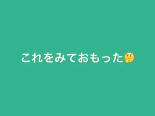 ߤƤä?
 