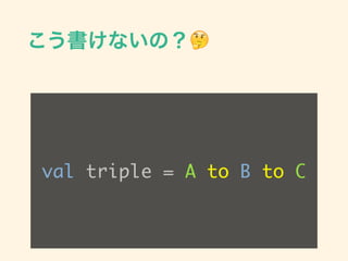 ʤΣ?
val triple = A to B to C
 