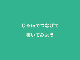 toǤĤʤ?
Ƥߤ褦
 