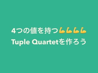 4Ĥ΂֤?????
Tuple Quartet
 