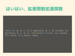 ϤϤvv
infix fun <A, B, C, D, E> Quartet<A, B, C, D>.to(that: E):
Quintet<A, B, C, D, E> = Quintet(this.first, this.second,
this.third, this.fourth, that)
 