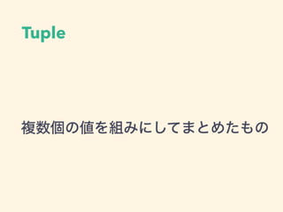 Tuple
}΂MߤˤƤޤȤ᤿
 
