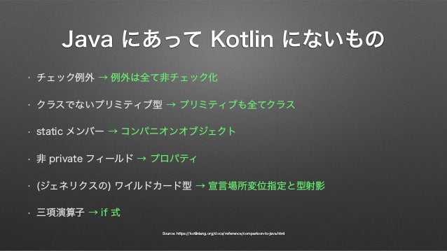 かとうの Kotlin 講座 こってり版