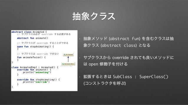 かとうの Kotlin 講座 こってり版