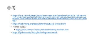 kotlin-big-nerd-ranch ch4 function | PPTX