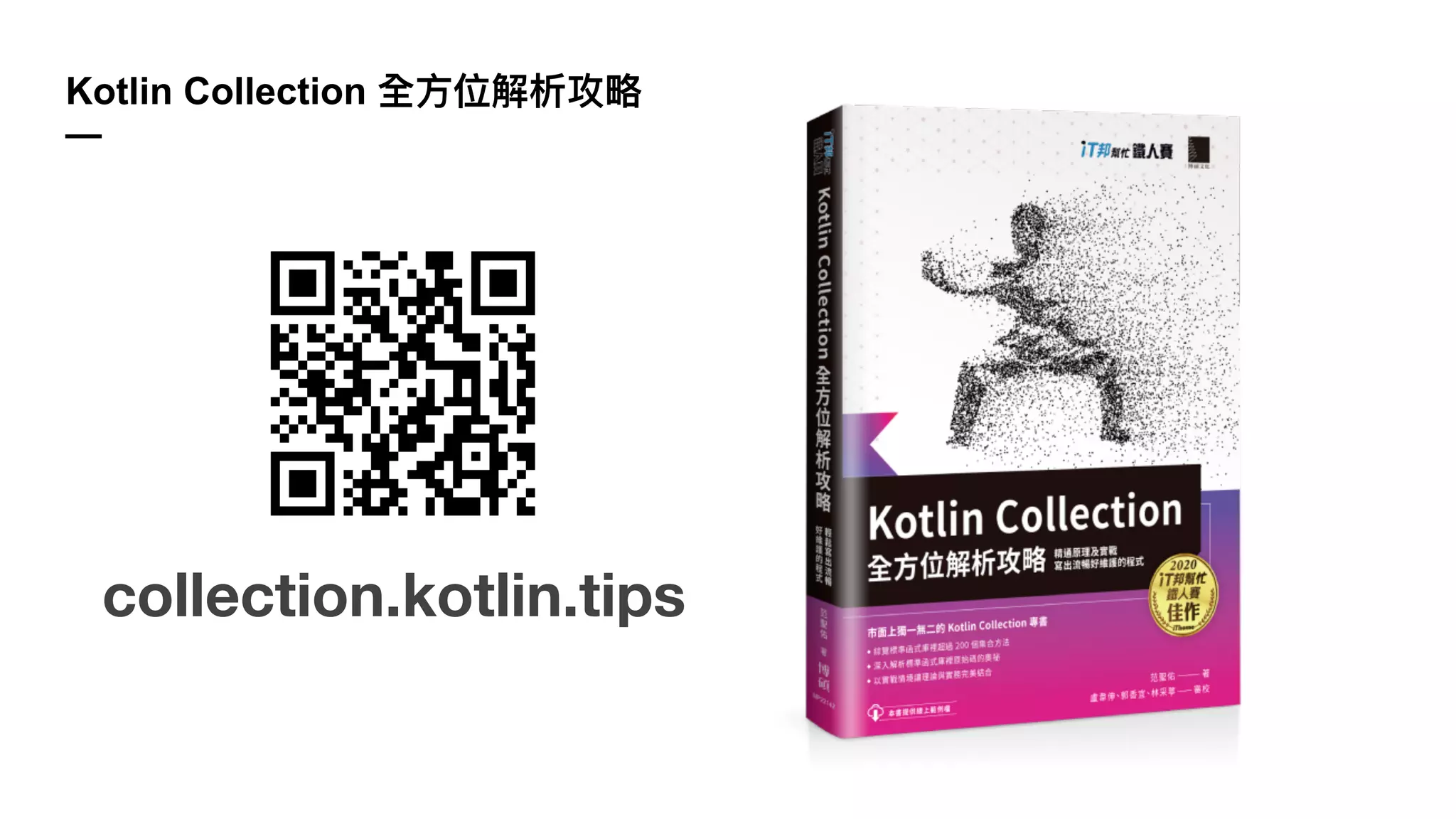Kotlin Collection 全⽅位解析攻略
—
collection.kotlin.tips
 