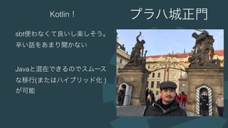 データクラスから始めるKotlin / JetBrainsに行ってきました #kotlin_kansai #jkug 
